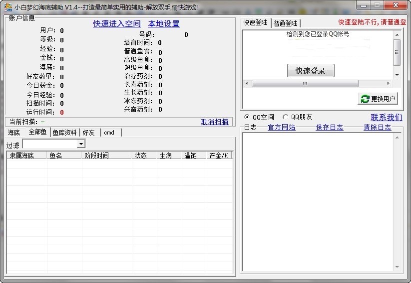 小白梦幻海底辅助工具功能特色详细介绍