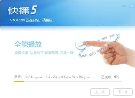Qvod安装教程介绍