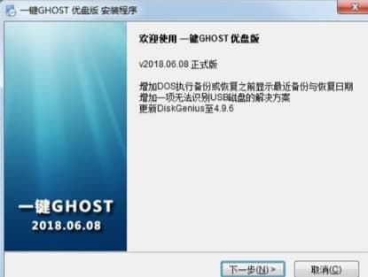一键ghostu盘官方下载