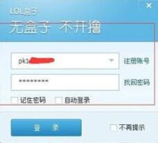 英雄联盟盒子助手（英雄联盟辅助工具）使用方法介绍