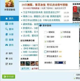 英雄联盟盒子助手（英雄联盟辅助工具）使用方法介绍