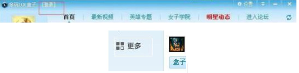 英雄联盟盒子助手（英雄联盟辅助工具）使用方法介绍