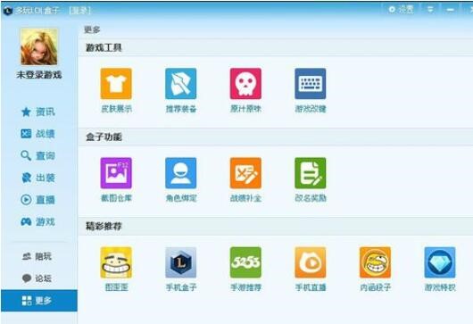 英雄联盟盒子助手（英雄联盟辅助工具）使用方法介绍