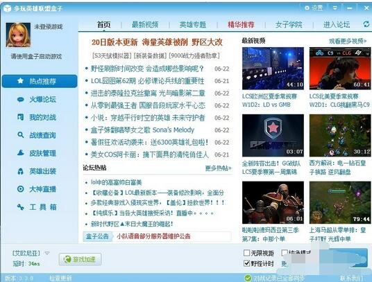  英雄联盟助手（英雄联盟盒子）战斗力查询方法