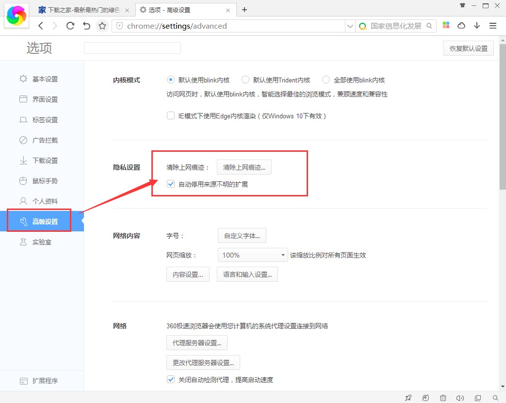 360极速浏览器上网痕迹清除教学