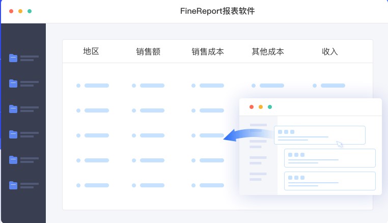FineReport企业报表工具数据连接概述