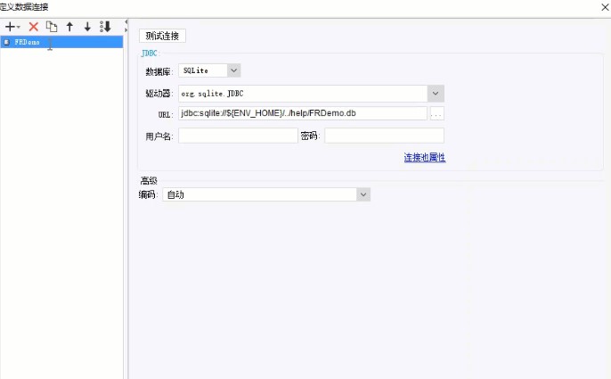 FineReport企业报表工具数据连接概述