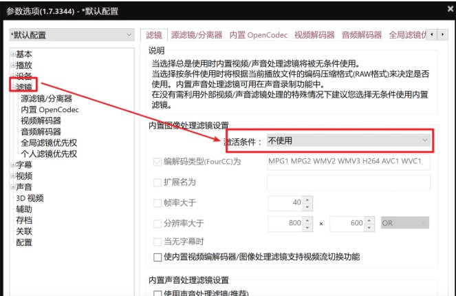 LAV Filters解码器新手设置教学