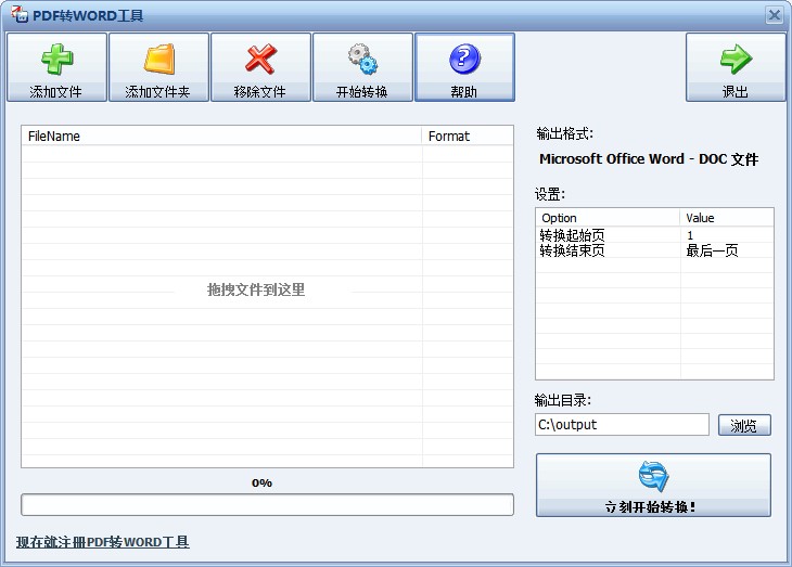 PDF转Word工具官方下载使用教学
