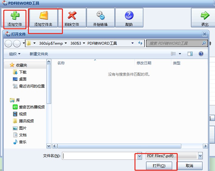 PDF转Word工具官方下载使用教学