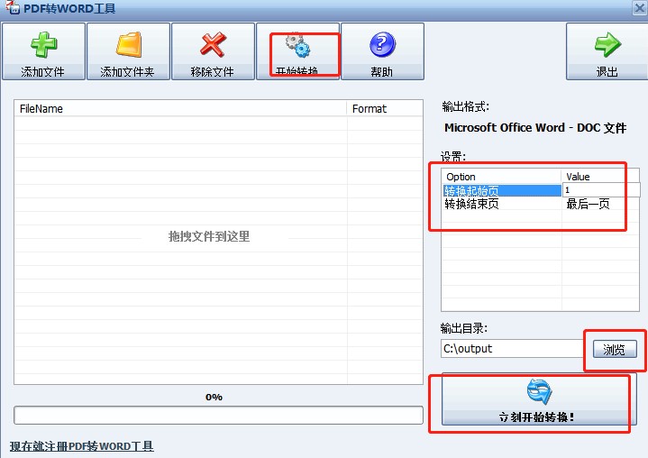 PDF转Word工具官方下载使用教学