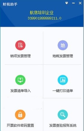 财税助手官方下载新手使用帮助