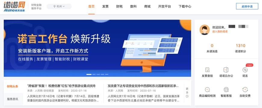 财税助手官方下载新手使用帮助