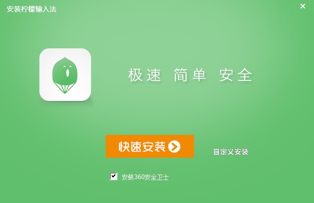 柠檬拼音输入法官方下载详情介绍