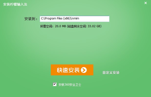 柠檬拼音输入法官方下载详情介绍