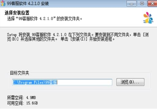 99客服软件安装教程介绍
