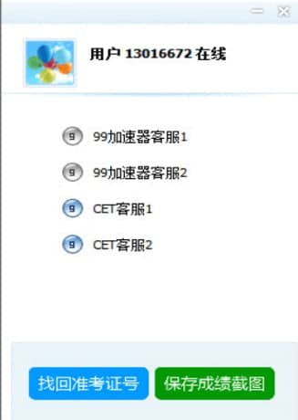99客服软件安装教程介绍