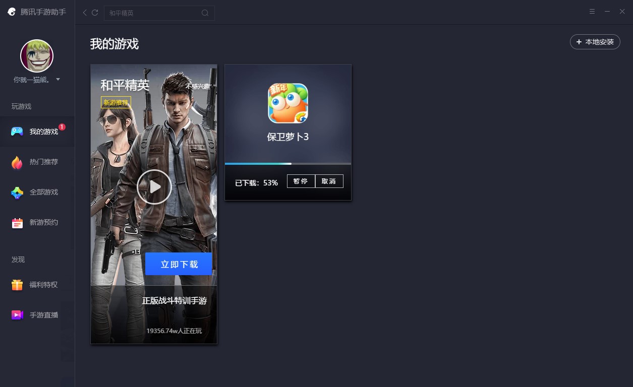腾讯手游助手官方下载使用帮助