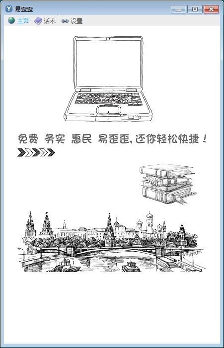 易歪歪客服聊天助手官方下载新手教学