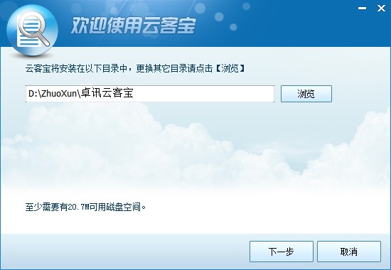 卓讯云客宝功能特点和安装教学