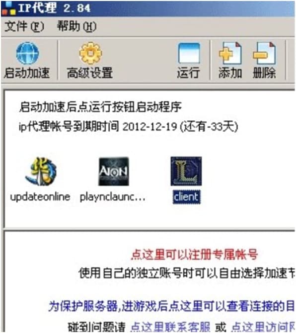 lol专用加速器（LOL代理专用版）使用说明