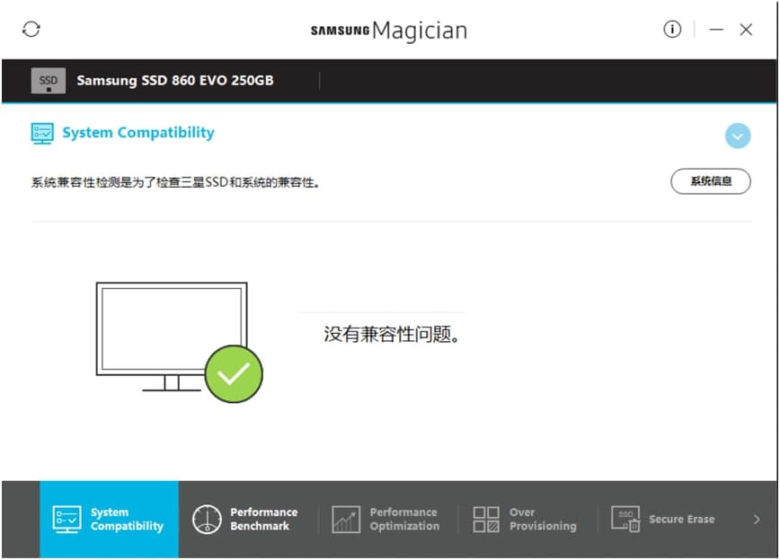 Magician（Samsung SSD Magician）使用说明