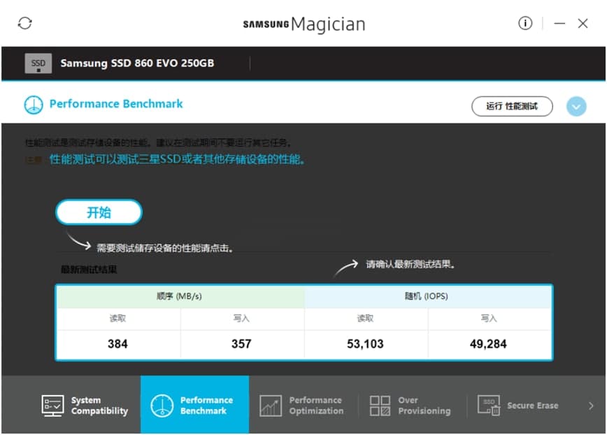 Magician（Samsung SSD Magician）使用说明