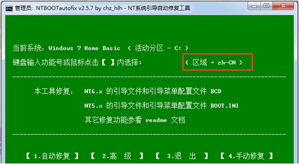 Ntbootautofix（系统引导修复工具）使用技巧