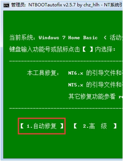 Ntbootautofix（系统引导修复工具）使用技巧