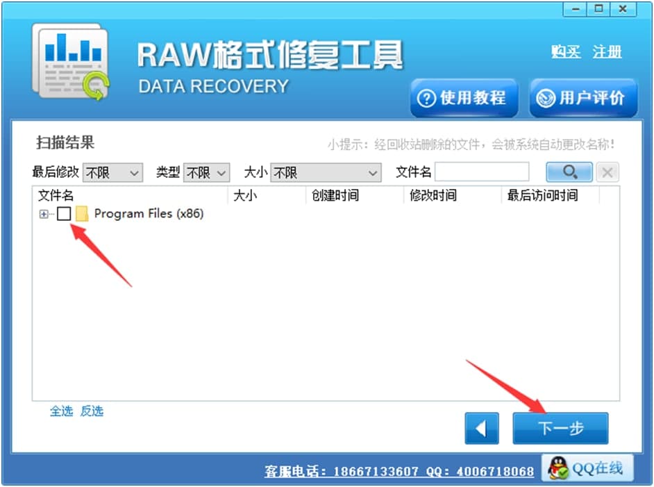 raw格式修复工具安装使用说明