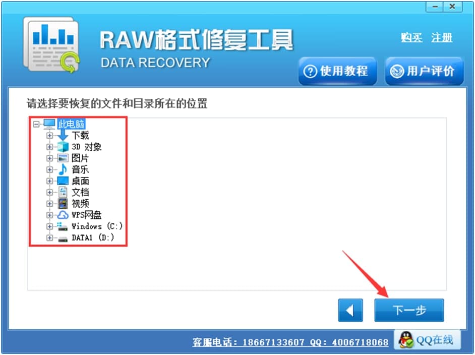 raw格式修复工具安装使用说明