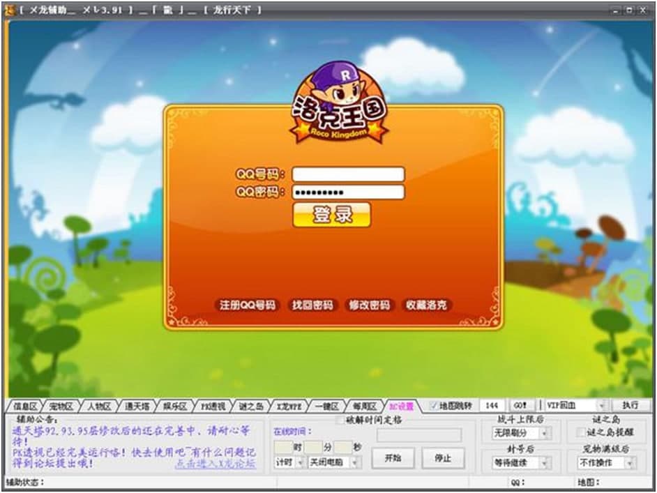 x龙辅助（洛克王国x龙辅助）使用方法