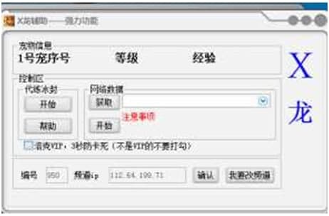 x龙辅助（洛克王国x龙辅助）使用方法