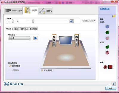 Realtek高清晰音频配置安装教程和特色介绍