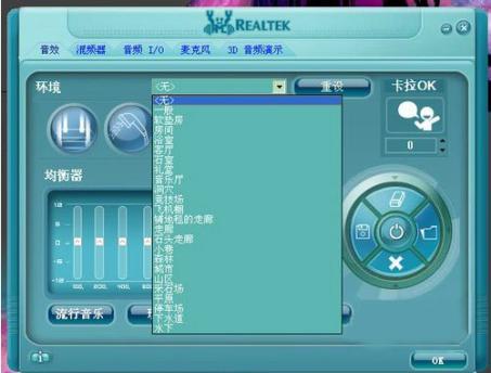 Realtek高清晰音频配置安装教程和特色介绍