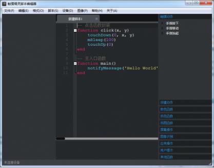 触摸精灵脚本使用教程和功能介绍
