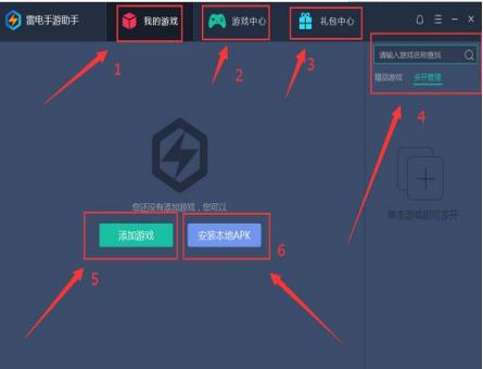 雷电手游助手安装教程介绍