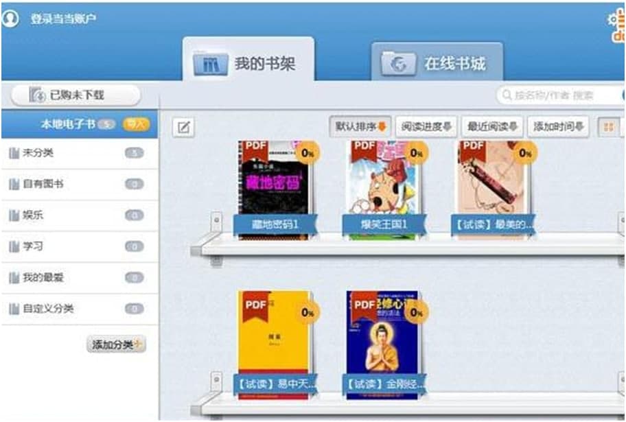 当当阅读（当当读书pc客户端）使用技巧