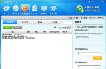 云计算绿色上网平台官方下载