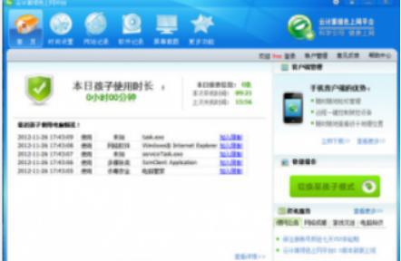 云计算绿色上网平台官方下载