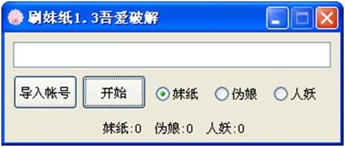 贴吧刷点击（贴吧刷妹子）使用说明