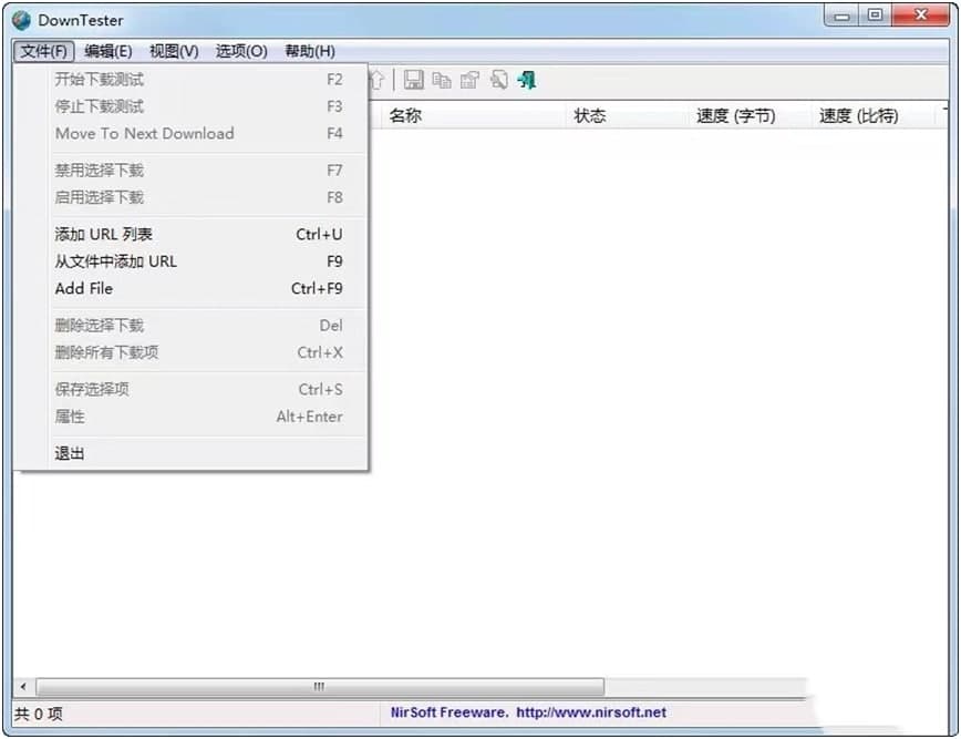 DownTester检测网络下载软件的基础使用教程介绍