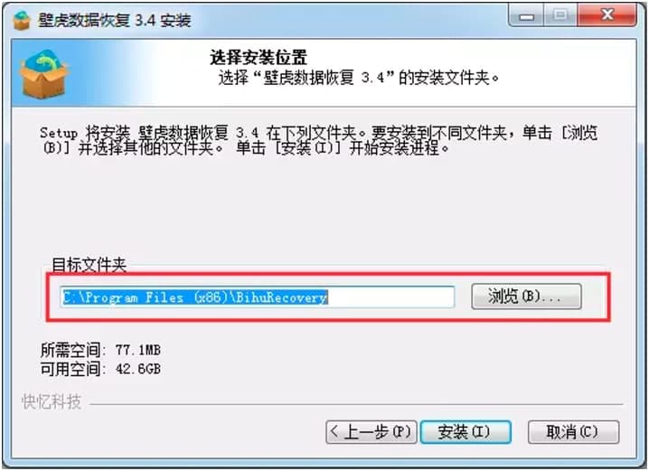 壁虎数据恢复软件电脑版下载及安装教程详细介绍