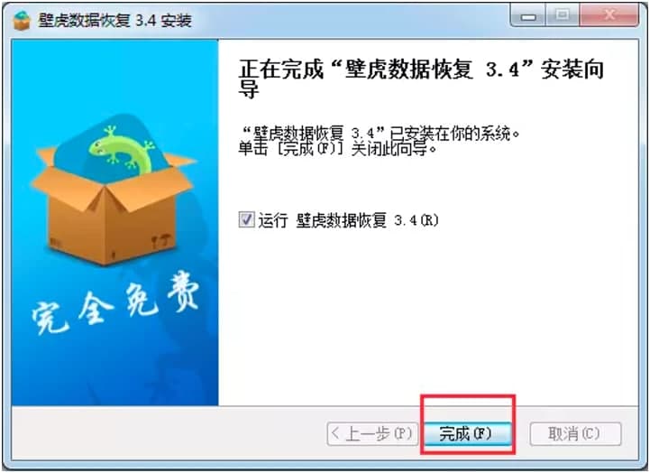 壁虎数据恢复软件电脑版下载及安装教程详细介绍