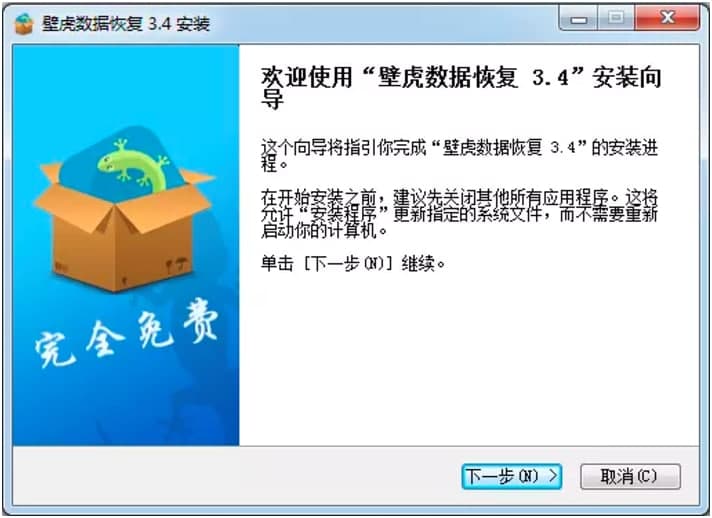 壁虎数据恢复软件电脑版下载及安装教程详细介绍