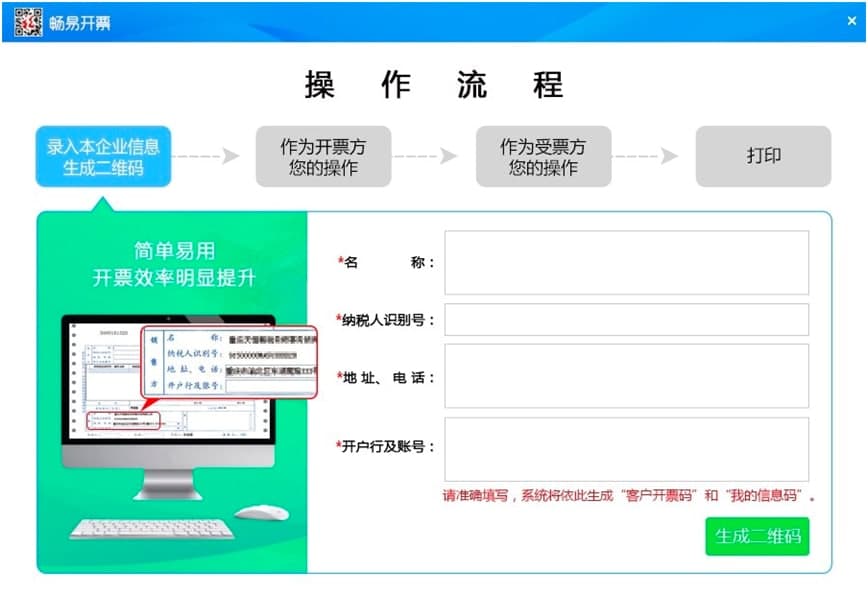 畅易开票客户端下载及安装教程详细介绍