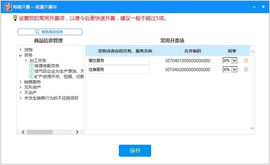 畅易开票客户端下载及软件使用详细说明