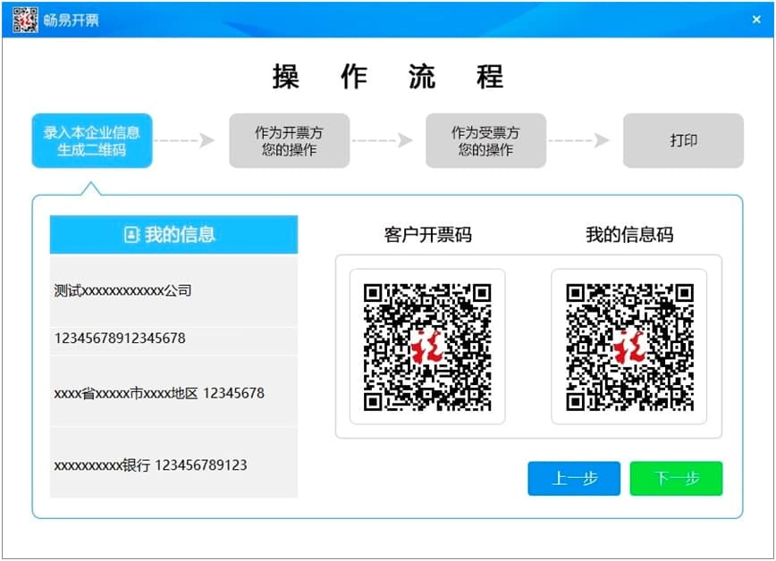 畅易开票客户端下载及软件使用详细说明