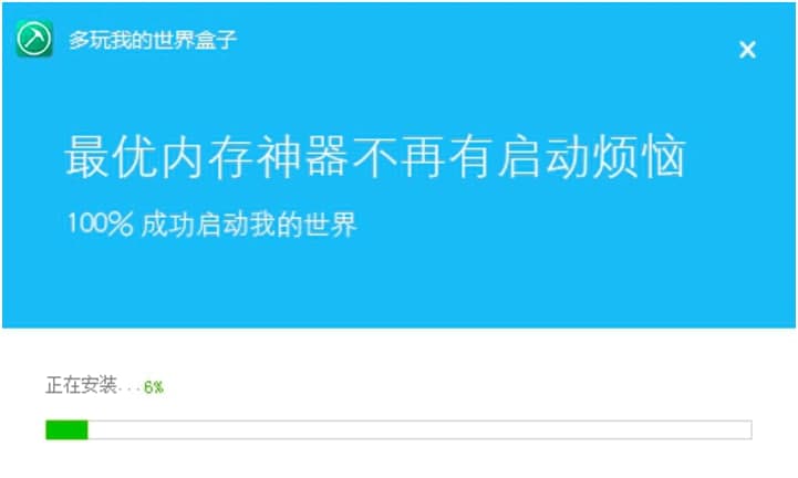多玩我的世界盒子电脑版安装教程详细介绍