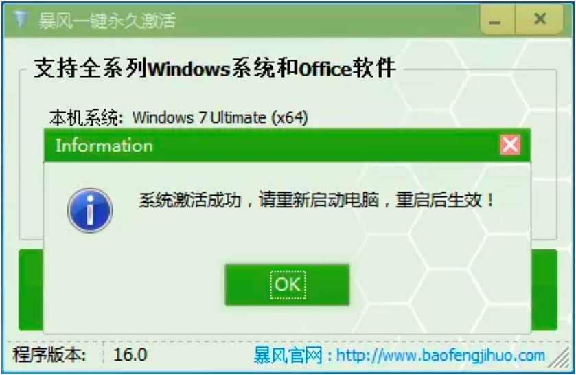 暴风激活工具新手必看的激活教程详细介绍